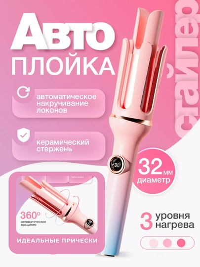 Автоматическая плойка для локонов, стайлер для волос Hair Curler — DIGIS-6920632622125