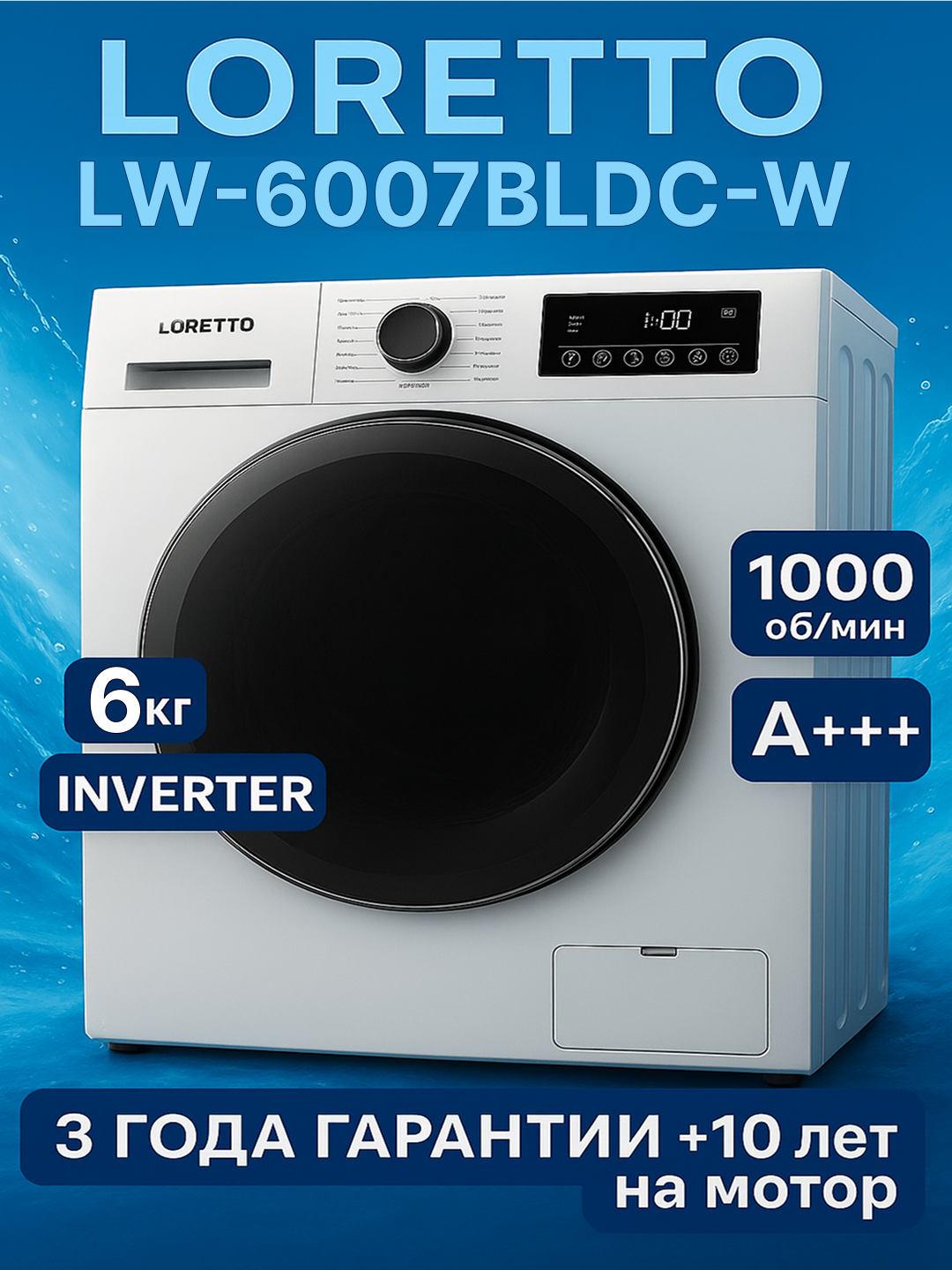 Kir yuvish mashinasi Loretto BLDC Inverter, 6-7-8-9 kg - 