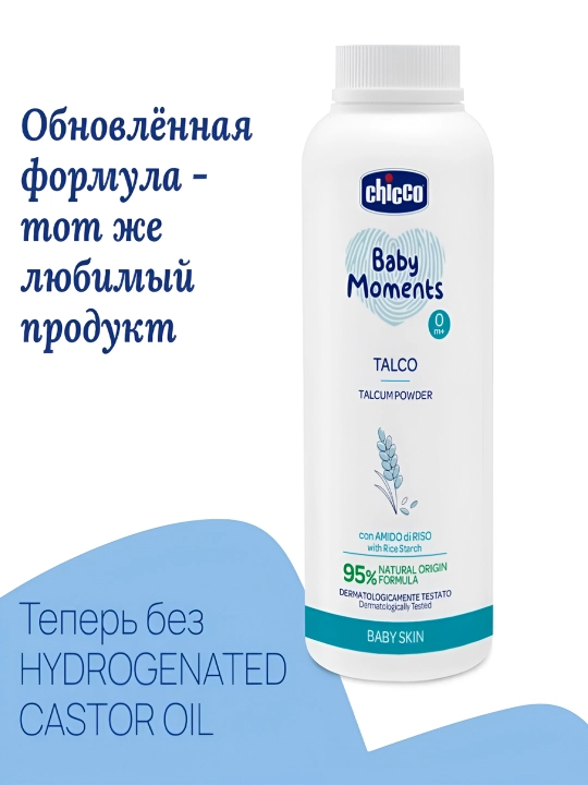 Детская присыпка тальк Chicco Baby Moments 0м+, 150 г