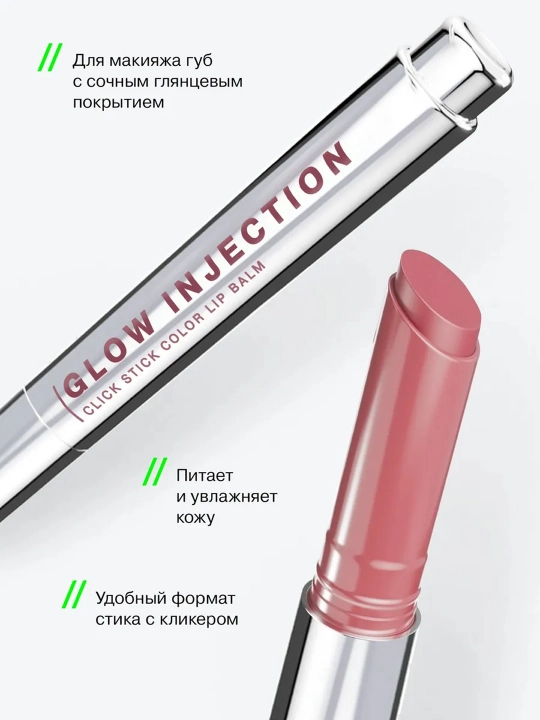 INFLUENCE BEAUTY Glow Injection Balzam/stick ton 05 2g
