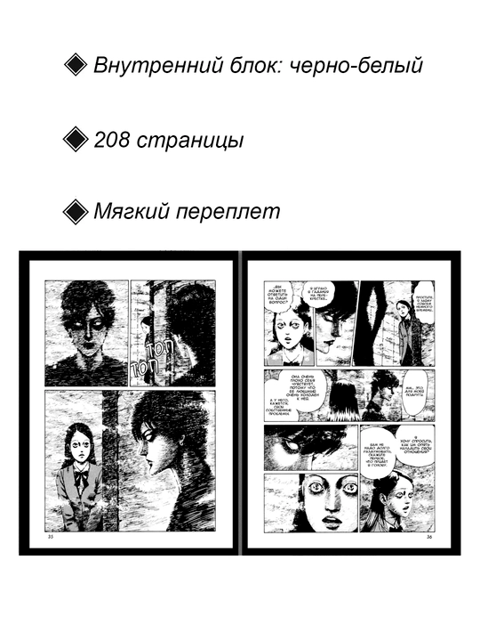 Манга, Коллекция ужасов Дзюндзи Ито, 15 том