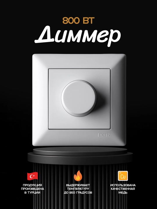 800W Dimmer — oq va qora ranglarda - 