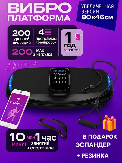 Vazn yo'qotish va fitnes uchun vibroplatforma,espanderlar va Bluetooth bilan, 200 kg gacha - 