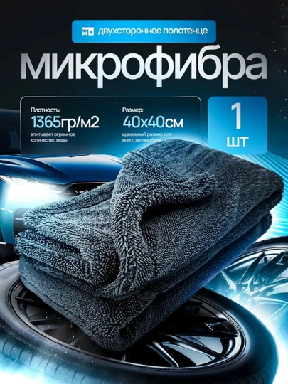 Салфетка из микрофибры для автомобиля и дома — BBAZARR-MIKROFIBRALATTA-mikro90