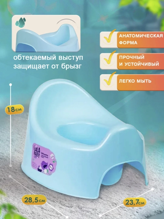 Детский горшок со спинкой Lalababy Follow Me, защита от брызг, разные цвета