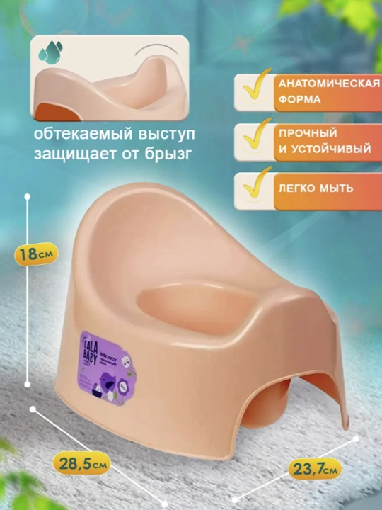 Детский горшок со спинкой Lalababy Follow Me, защита от брызг, разные цвета