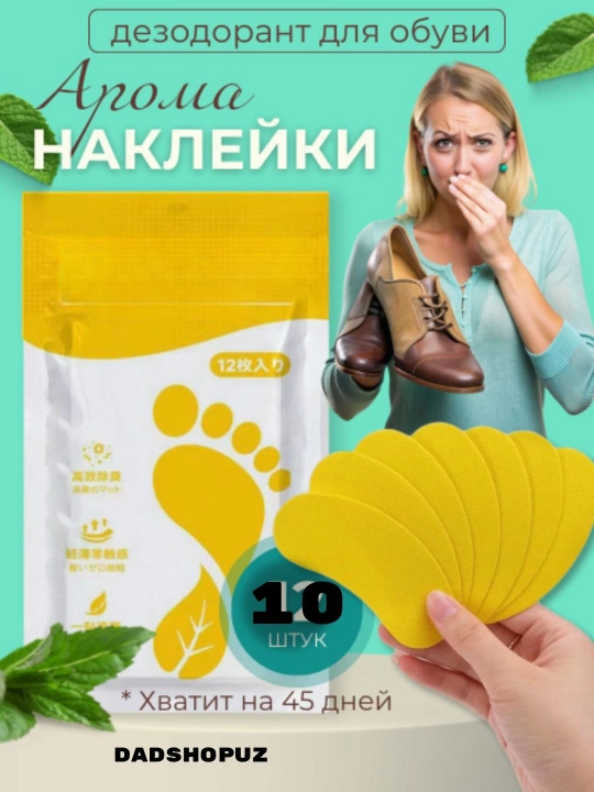 Средство по уходу за обувью, дезодорант для обуви, средство от запаха обуви, 10 штук 5 пар