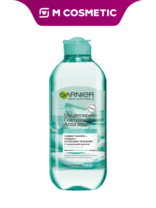 GARNIER Гиалурон алоэ мицеллярная вода 400 мл, Loreal