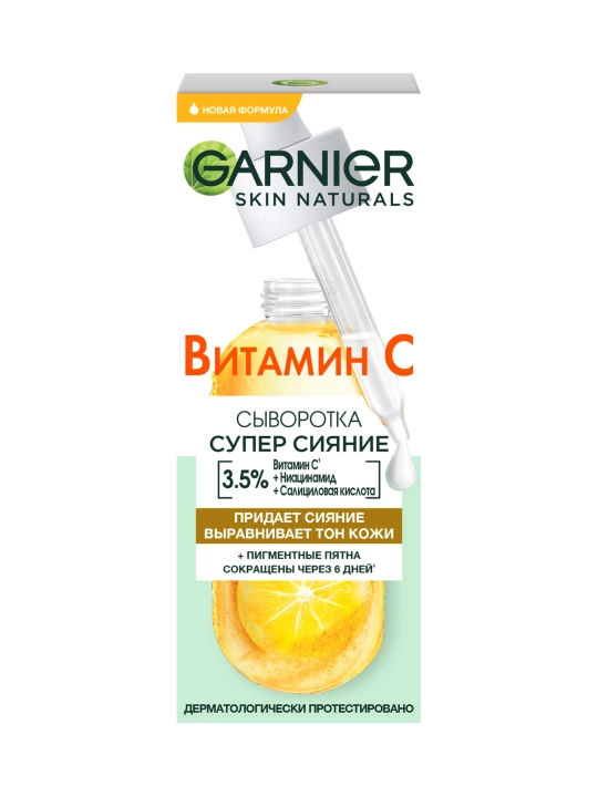 Garnier сыворотка для лица с витамином С, 30 мл