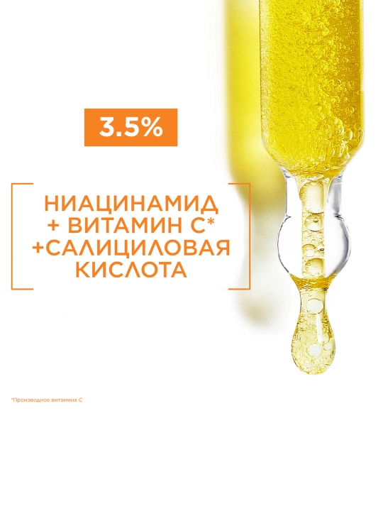 Garnier сыворотка для лица с витамином С, 30 мл
