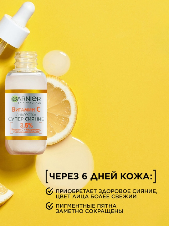 Garnier сыворотка для лица с витамином С, 30 мл
