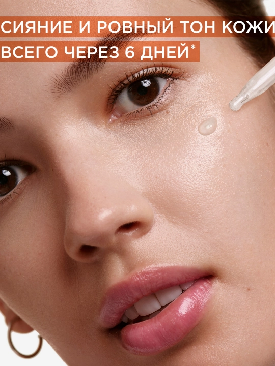 Garnier сыворотка для лица с витамином С, 30 мл