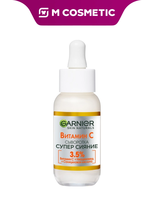 Garnier сыворотка для лица с витамином С, 30 мл