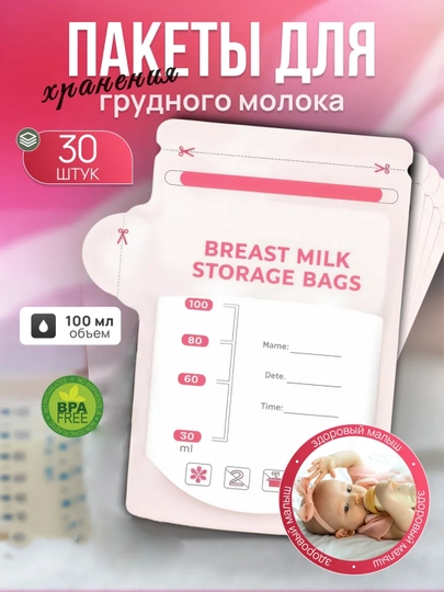 Ko'krak suti uchun paketiklar, muzlatish uchun, 30 dona - 