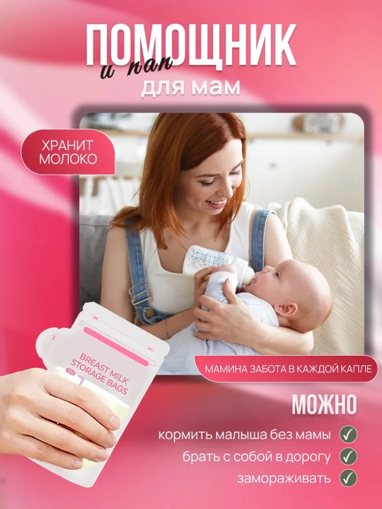 Ko'krak suti uchun paketiklar, muzlatish uchun, 30 dona
