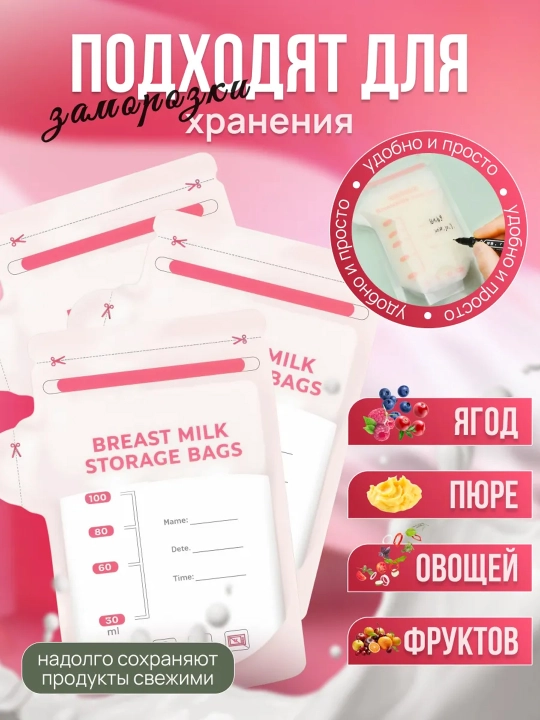 Ko'krak suti uchun paketiklar, muzlatish uchun, 30 dona