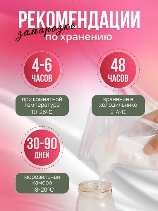 Ko'krak suti uchun paketiklar, muzlatish uchun, 30 dona