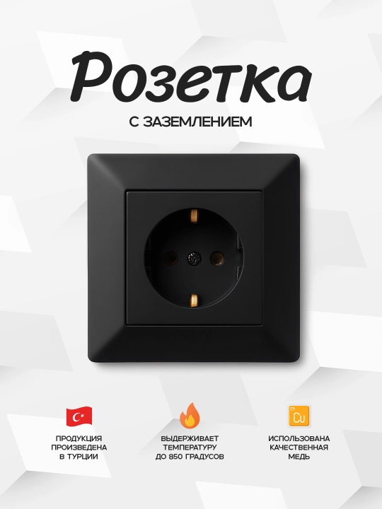 Oq va qora rangdagi, zazemleniyali, sifatli va mustahkam rozetka - 