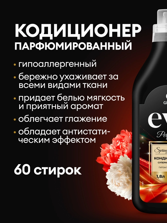 GRASS mato yumshatuvchi, konsentrat Eva/Milana Spring Bloom, 1,8 litr