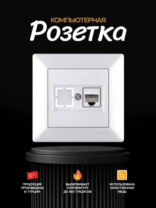 Oq rangli kompyuter rozetkasi CAT6 - 