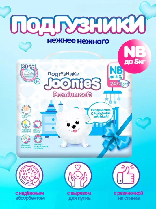 Подгузники JOONIES Premium Soft для новорождённых, с индикатором влаги, S–M - 