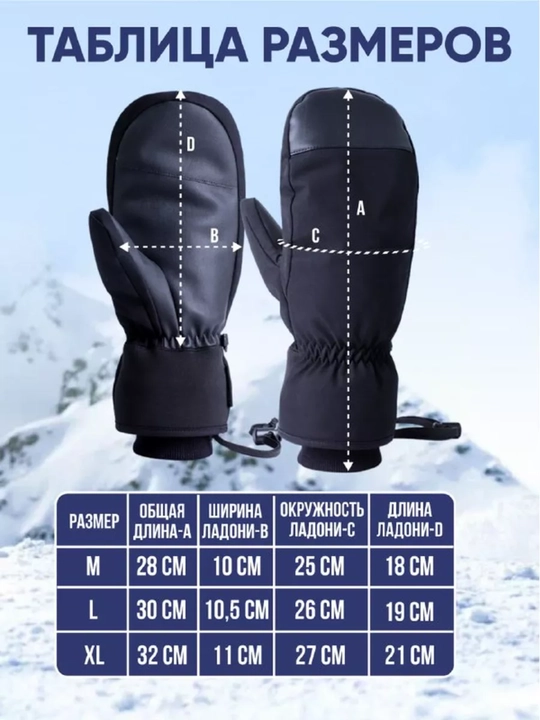 Варежки ProPro, для сноуборда и горных лыж