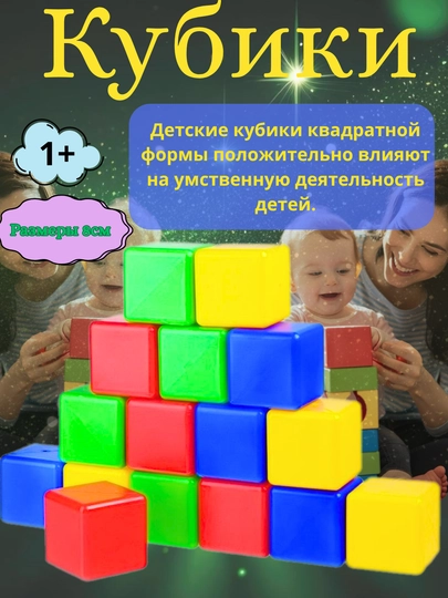 Развивающие детские кубики – 9, 12, 16 шт — UOPTIKA-KUBIIK-9
