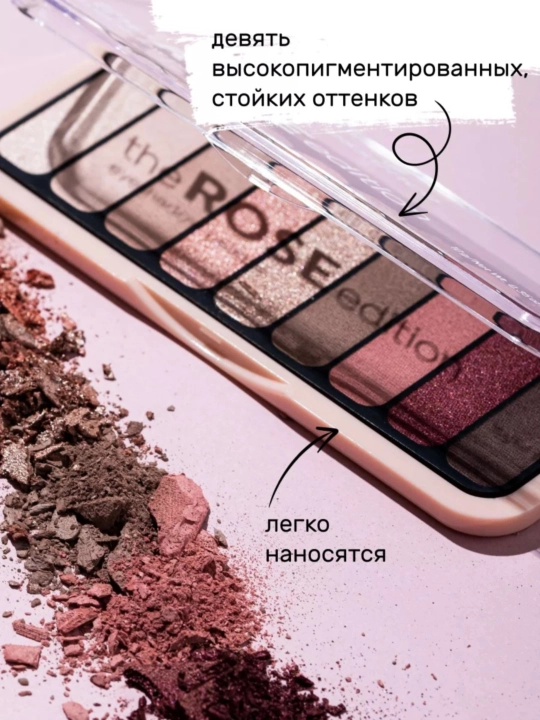 Essence Палетка теней для век the NUDE ROZE edetion