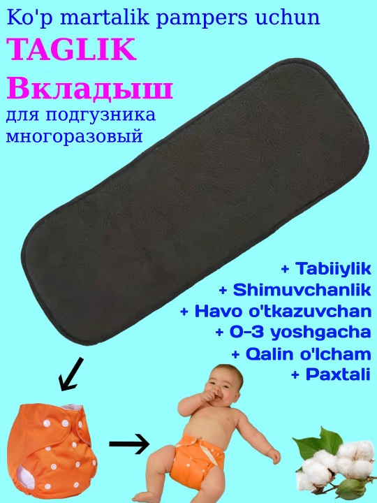 Ko‘p marta ishlatiladigan taglik uchun qalin, paxtali, mikrofiberli ichqo‘yma, astar