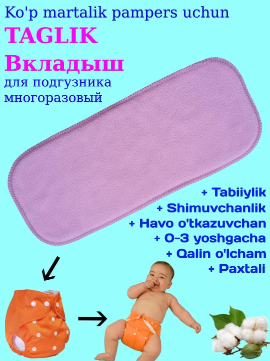 Ko‘p marta ishlatiladigan taglik uchun qalin, paxtali, mikrofiberli ichqo‘yma, astar
