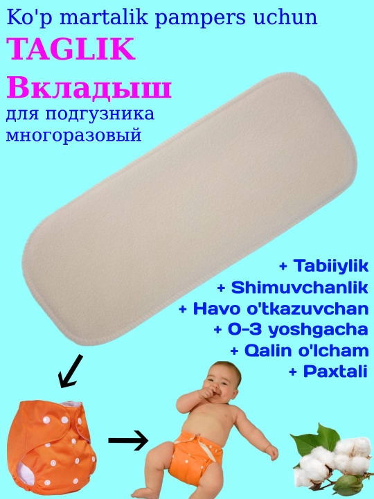 Ko‘p marta ishlatiladigan taglik uchun qalin, paxtali, mikrofiberli ichqo‘yma, astar