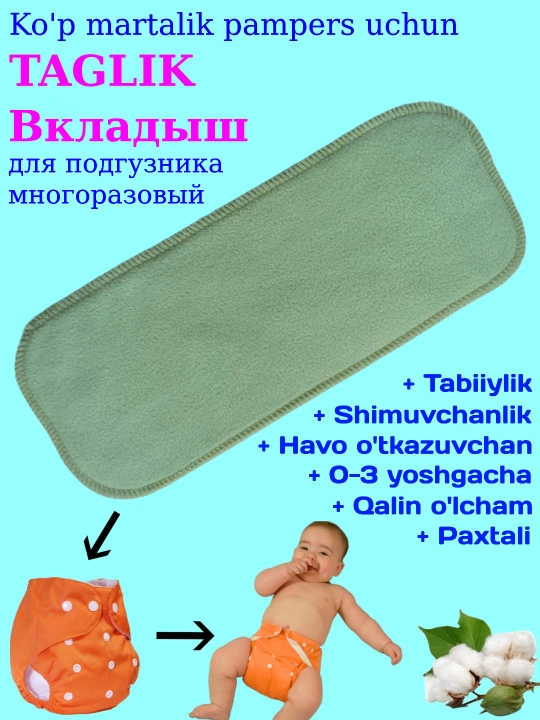 Ko‘p marta ishlatiladigan taglik uchun qalin, paxtali, mikrofiberli ichqo‘yma, astar