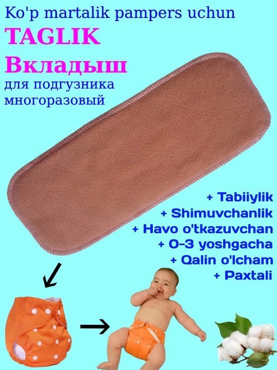 Ko‘p marta ishlatiladigan taglik uchun qalin, paxtali, mikrofiberli ichqo‘yma, astar