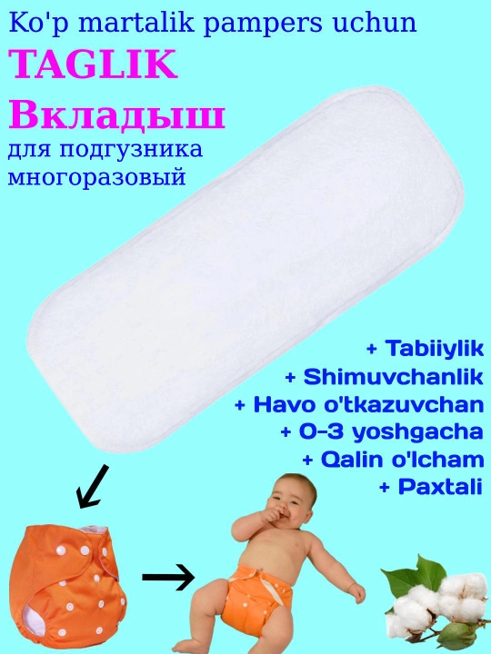 Ko‘p marta ishlatiladigan taglik uchun qalin, paxtali, mikrofiberli ichqo‘yma, astar