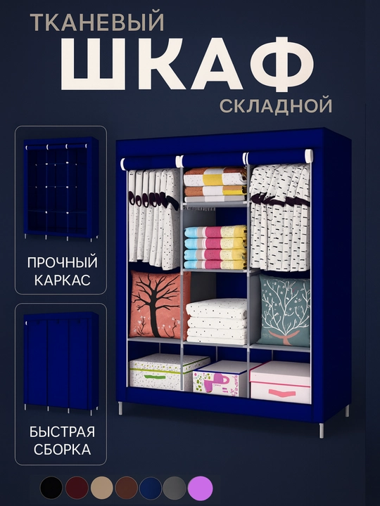 Тканевый шкаф, органайзер для одежды, шкаф в прихожую, складной шкаф органайзер, гардероб