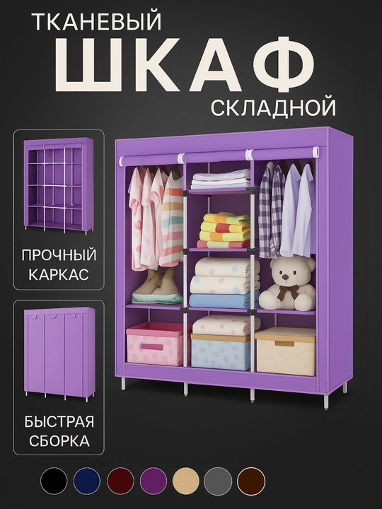 Тканевый шкаф, органайзер для одежды, шкаф в прихожую, складной шкаф органайзер, гардероб