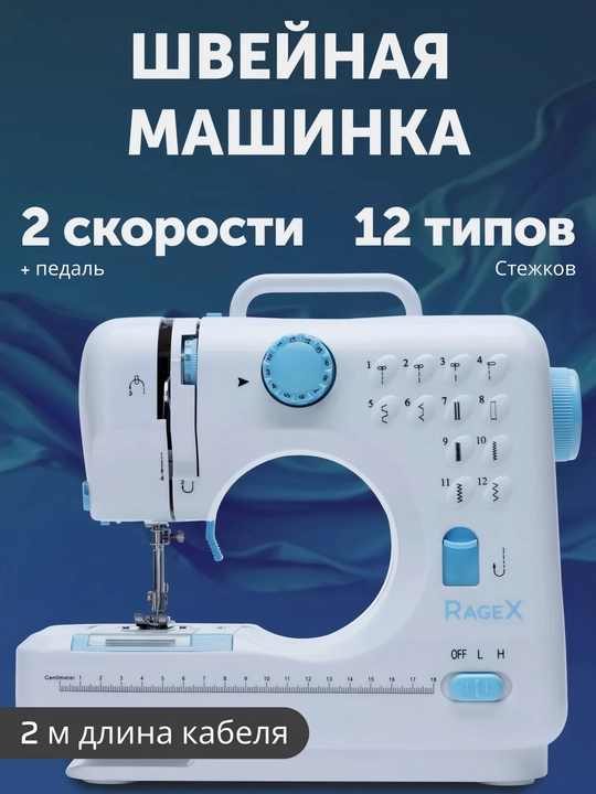 Бытовая швейная машина, небольшая электрическая швейная машина - 