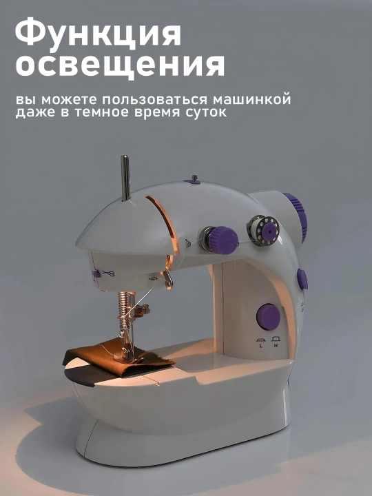 Бытовая швейная машина, небольшая электрическая швейная машина