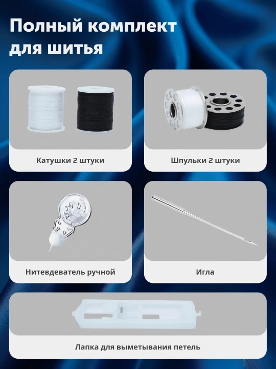 Бытовая швейная машина, небольшая электрическая швейная машина