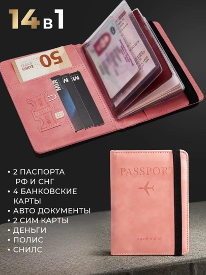 Стильный дорожный кошелек - Для паспорта и карт
