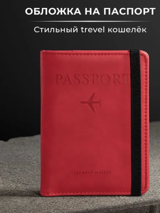 Zamonaviy sayohat hamyoni  - pasport va kartalar uchun