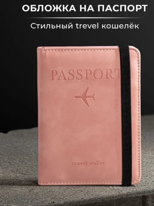Zamonaviy sayohat hamyoni  - pasport va kartalar uchun