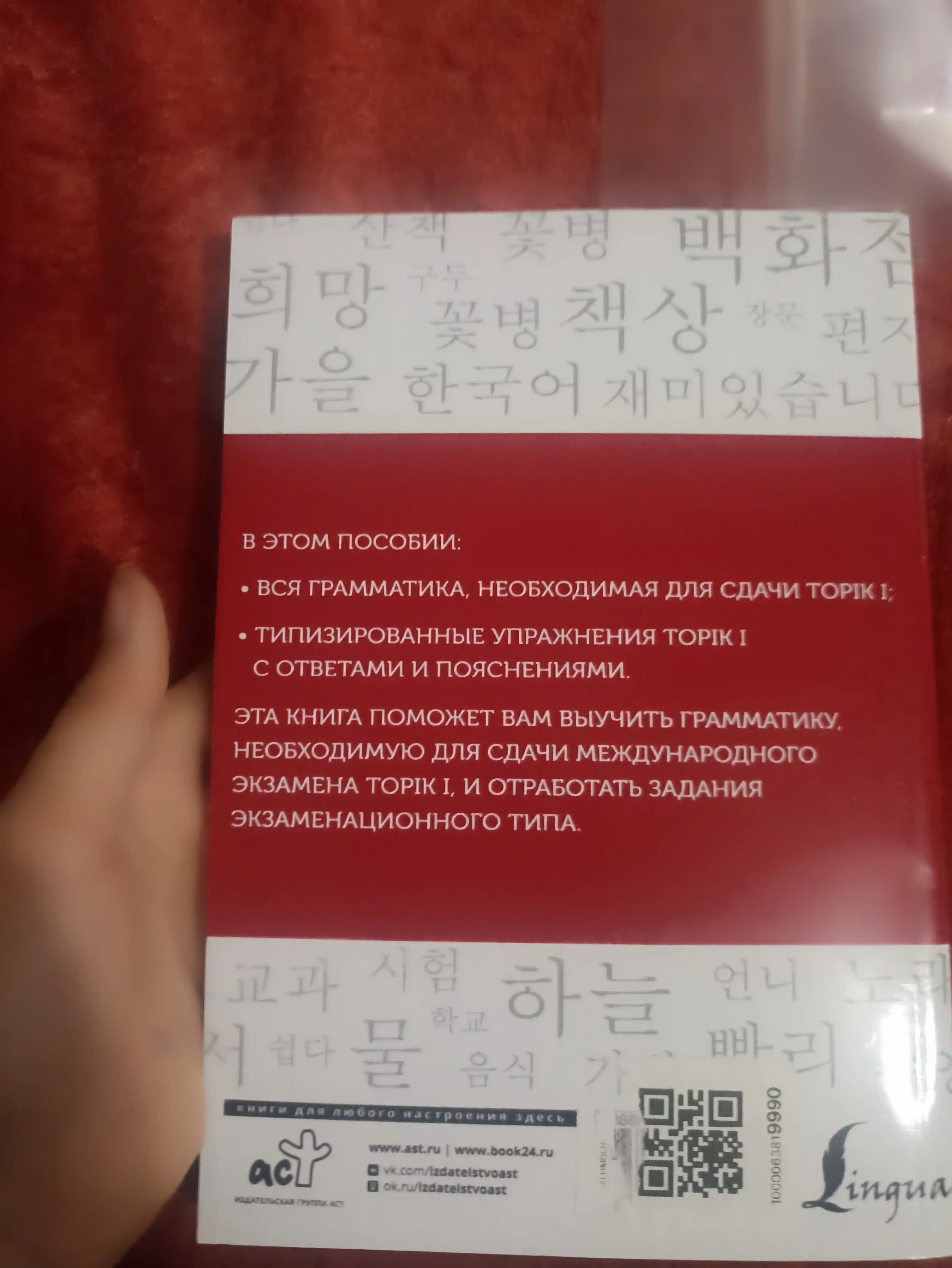 Корейский язык. Грамматика и слова для начинающих. Чун Ин Сун. Мягкая обложка