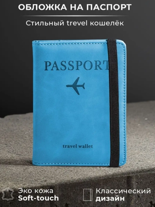 Zamonaviy sayohat hamyoni  - pasport va kartalar uchun