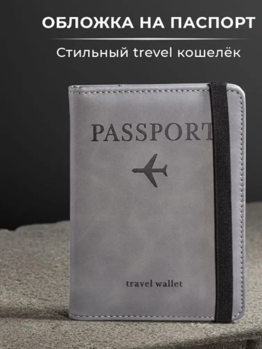 Zamonaviy sayohat hamyoni  - pasport va kartalar uchun
