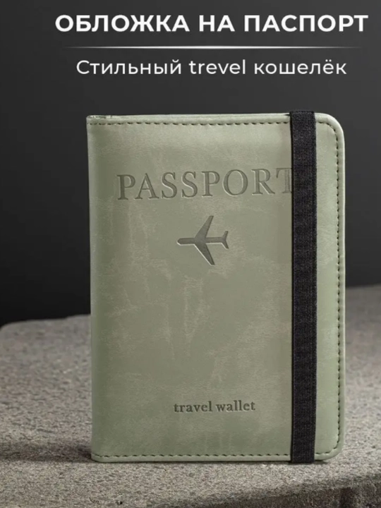 Zamonaviy sayohat hamyoni  - pasport va kartalar uchun