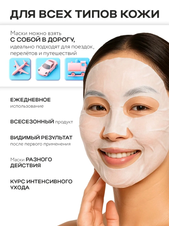 Набор тканевых масок для лица, комплекты из 5, 10,30 шт