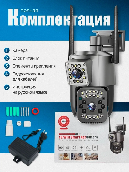 Kamera 4G va Wifi kuzatuv kamerasi, Wi-Fi va Sim Karta, V380 PRO, suv o‘tkazmaydigan