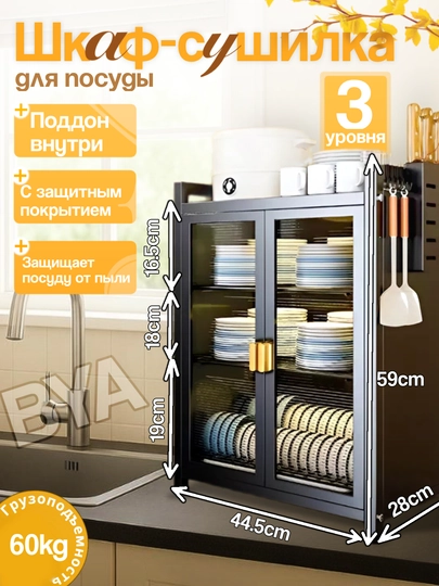 Шкаф сушилка для посуды, 2 и 3 яруса с поддоном, этажерка