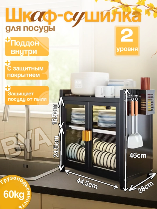 Шкаф сушилка для посуды, 2 и 3 яруса с поддоном, этажерка